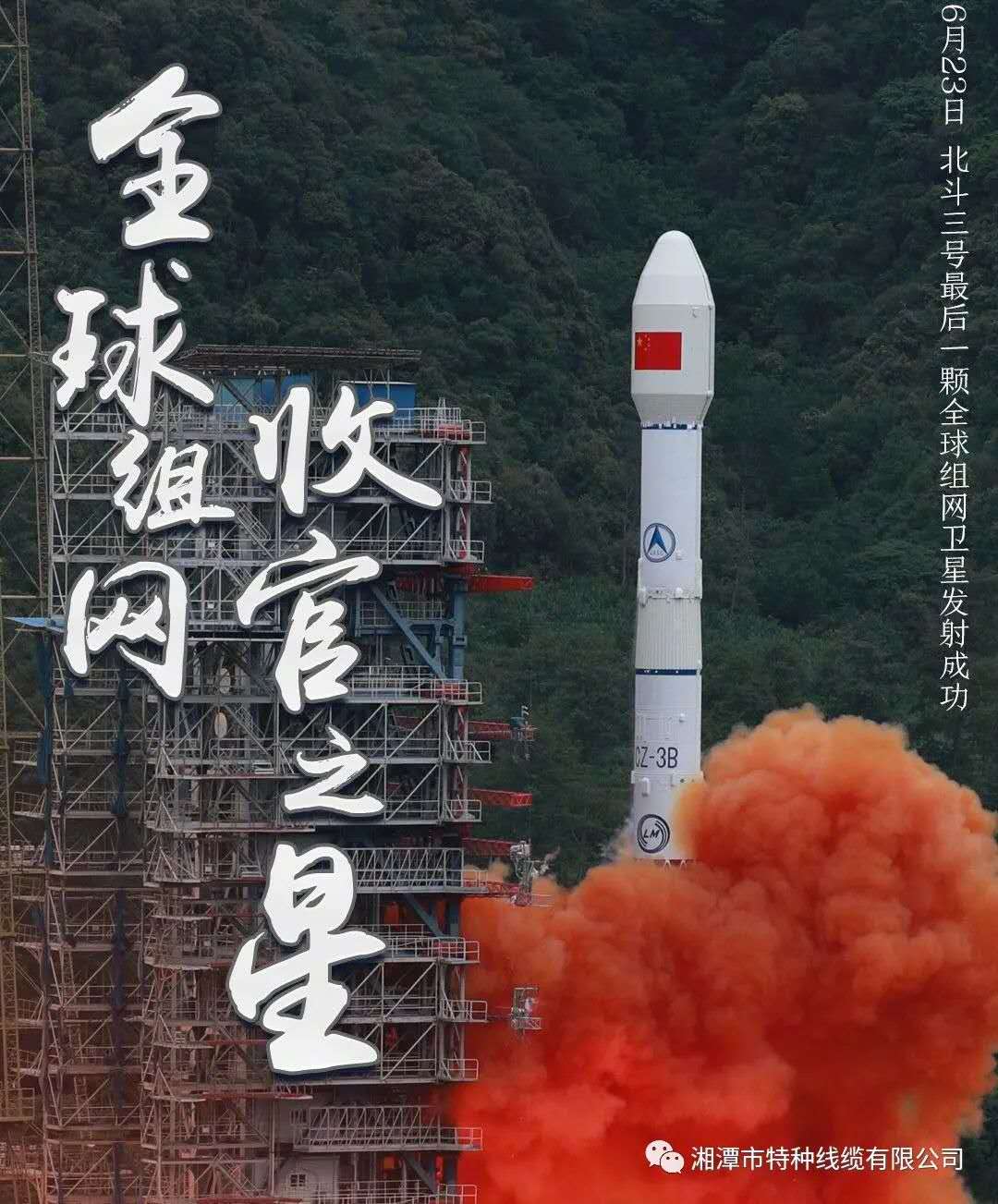 我國北斗三號“收官之星”成功發(fā)射，“神猴電纜”助力北斗組網(wǎng)再創(chuàng)佳績